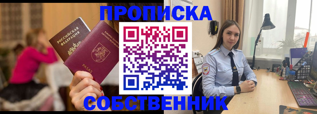 временная регистрация для школы в Иркутске