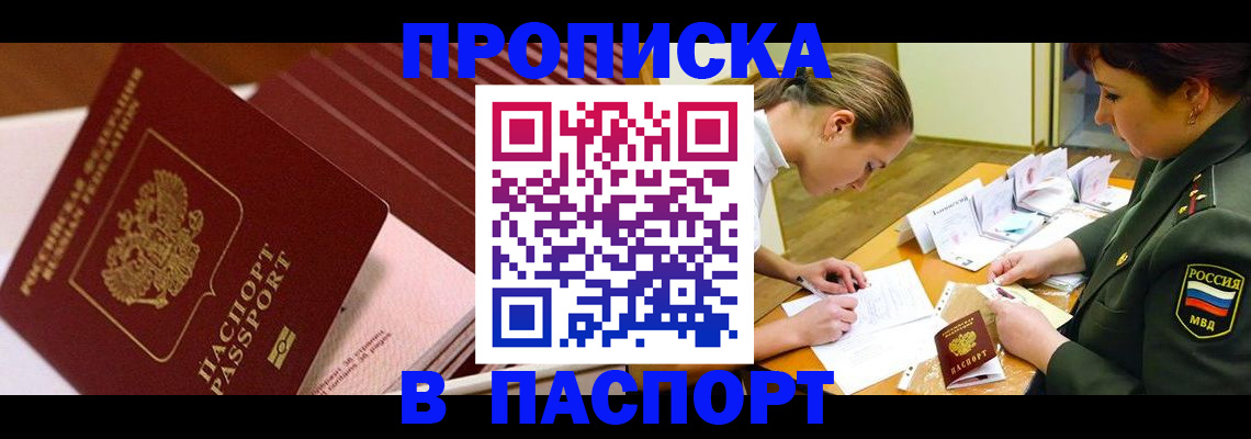 временная регистрация в квартире в Иркутске