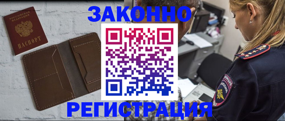временная регистрация для школы в Иркутске