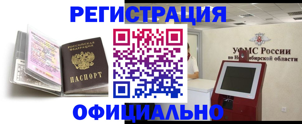 временная регистрация поиск в Иркутске